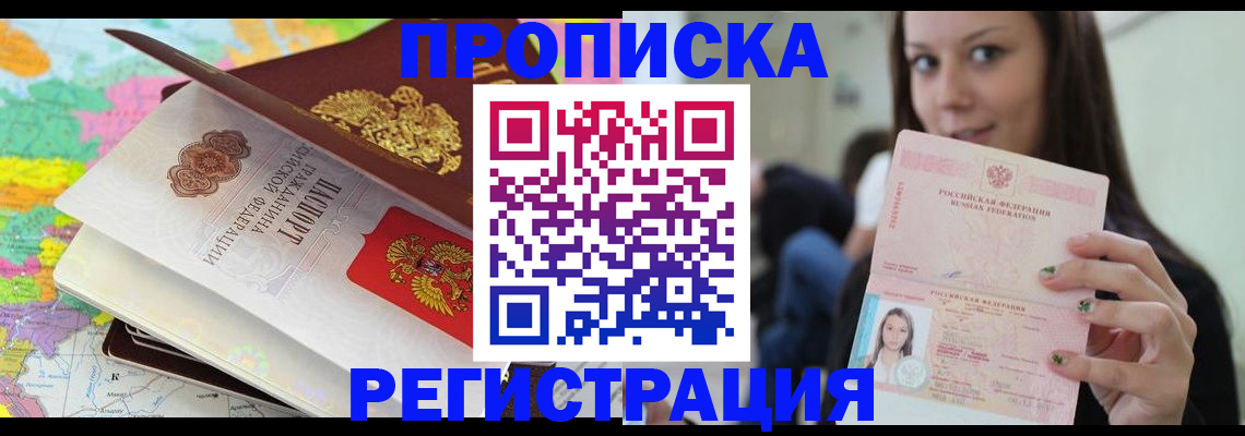 прописка ребенка в Топках