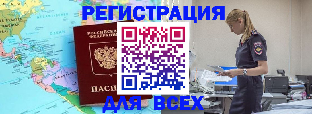 временная регистрация недорого в Топках