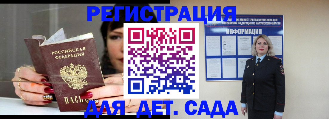 временная регистрация для школы в Топках