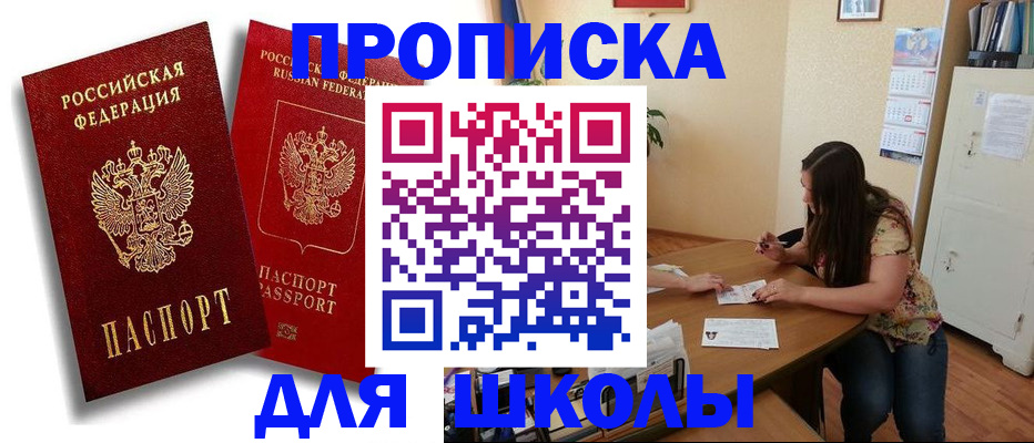 временная регистрация купить в Топках