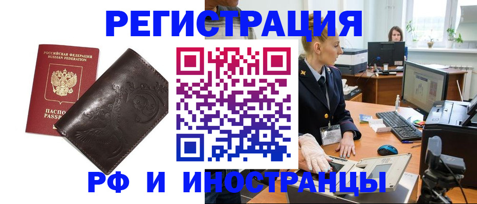временная регистрация законно в Топках