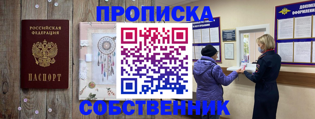 временная регистрация в Топках