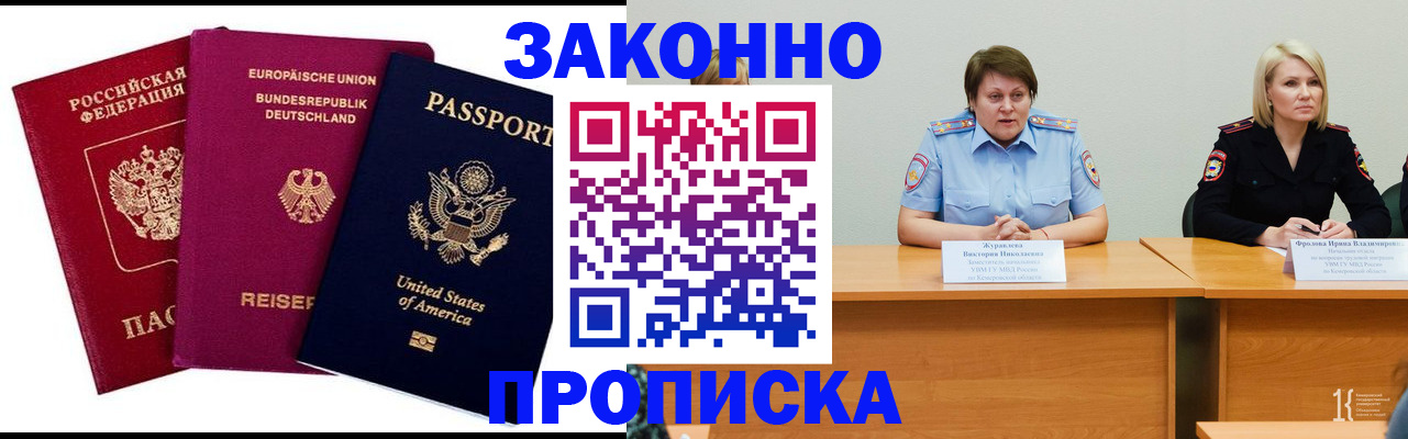 прописка регистрация в Топках