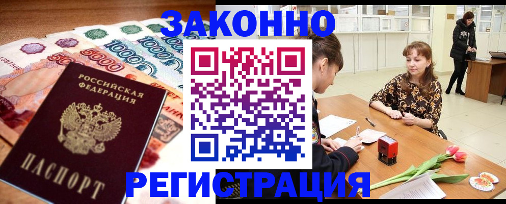 прописка в квартире в Топках