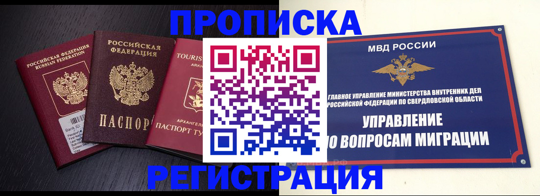 временная регистрация недорого в Топках